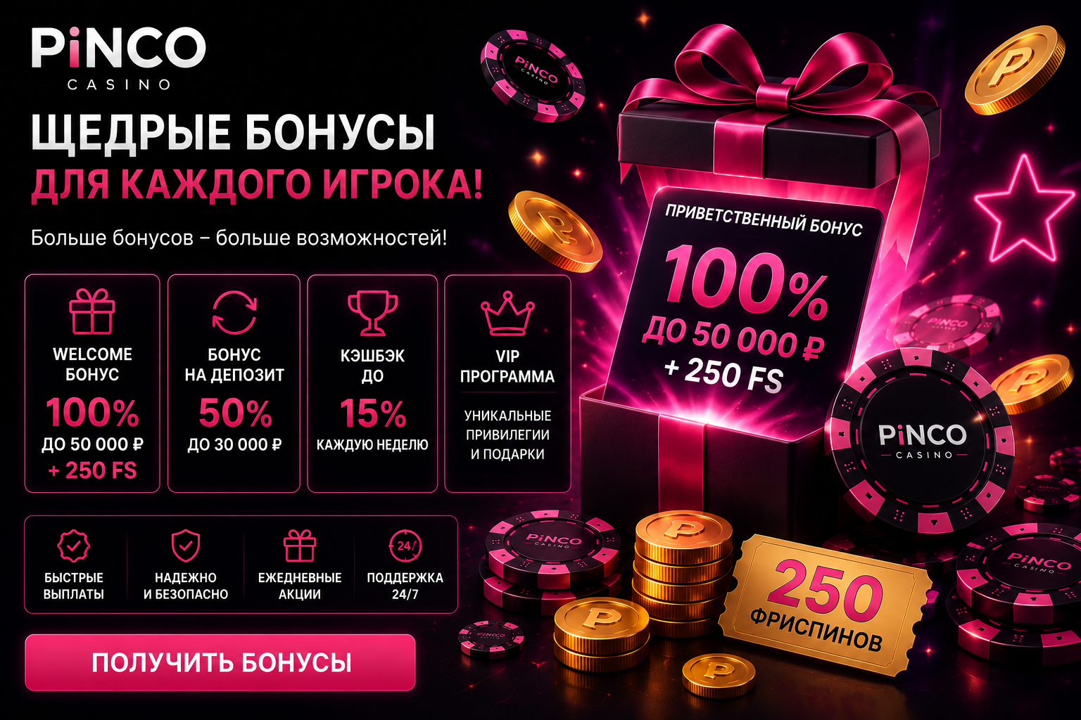 Пинко казино бонус