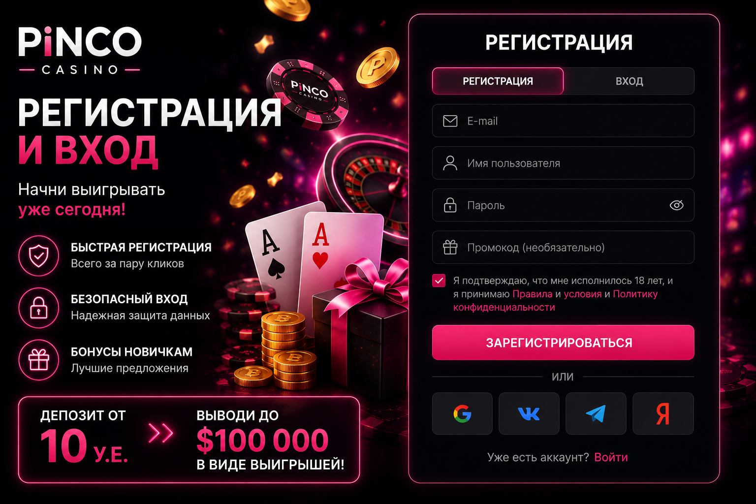 Пинко казино регистрация