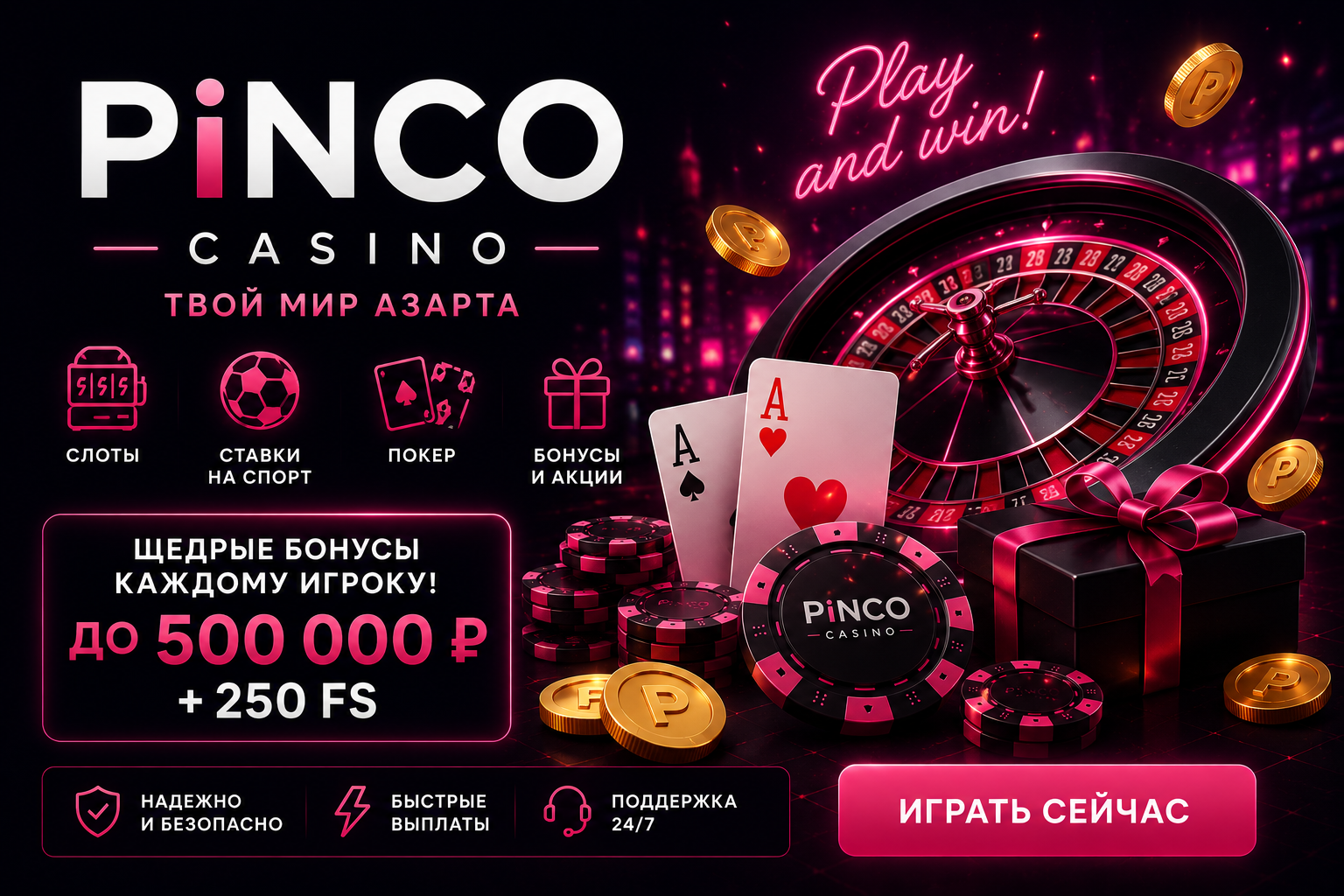 Пинко казино